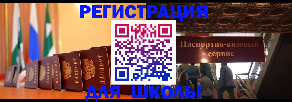 временная регистрация купить в Константиновске
